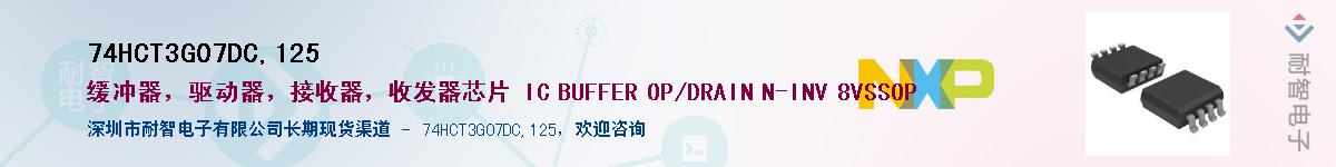 74HCT3G07DC,125Ӧ-ǵ