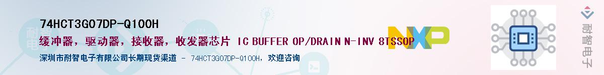 74HCT3G07DP-Q100HӦ-ǵ