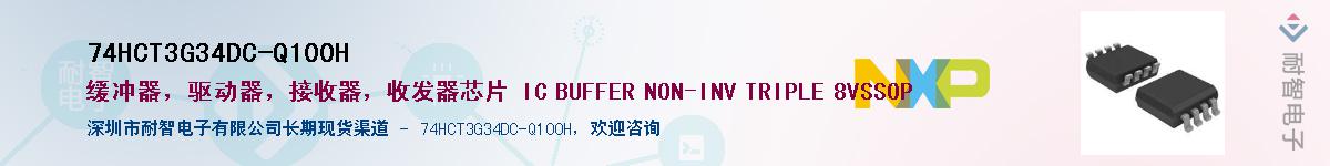 74HCT3G34DC-Q100HӦ-ǵ