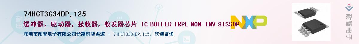 74HCT3G34DP,125Ӧ-ǵ