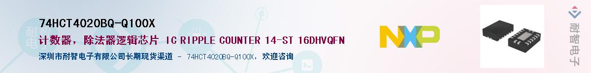 74HCT4020BQ-Q100XӦ-ǵ