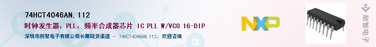 74HCT4046AN,112Ӧ-ǵ
