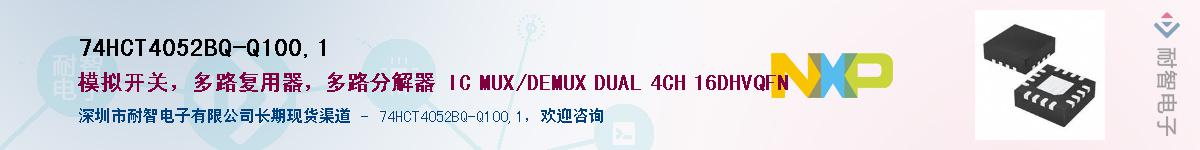 74HCT4052BQ-Q100,1��Ӧ��-���ǵ���
