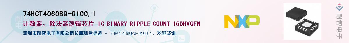74HCT4060BQ-Q100,1��Ӧ��-���ǵ���