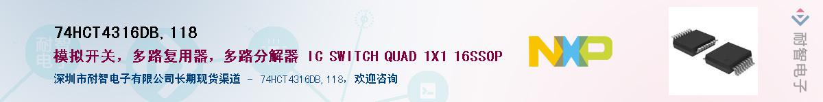 74HCT4316DB,118Ӧ-ǵ