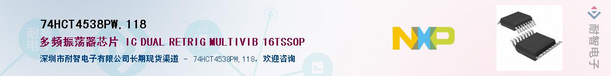 74HCT4538PW,118Ӧ-ǵ