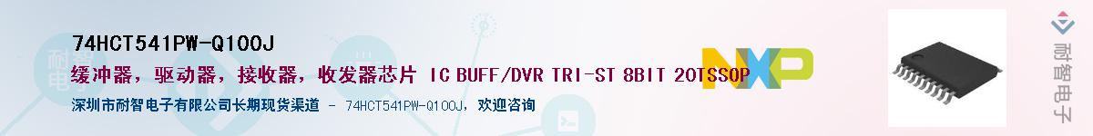 74HCT541PW-Q100J��Ӧ��-���ǵ���