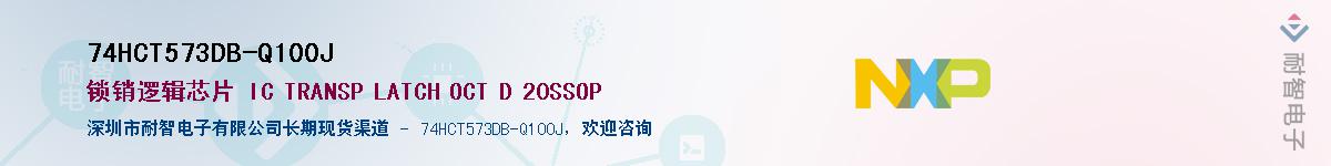 74HCT573DB-Q100J��Ӧ��-���ǵ���