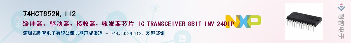74HCT652N,112Ӧ-ǵ