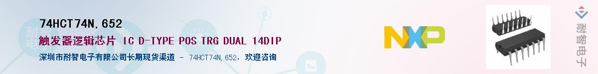74HCT74N,652Ӧ-ǵ