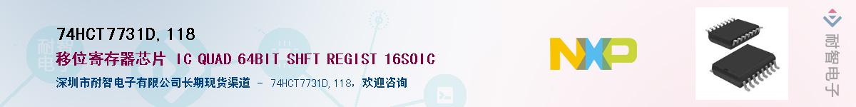 74HCT7731D,118��Ӧ��-���ǵ���