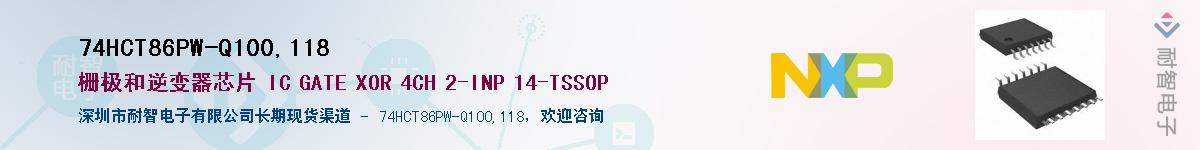 74HCT86PW-Q100,118��Ӧ��-���ǵ���