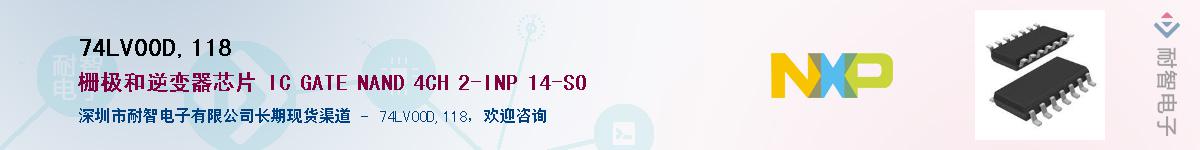 74LV00D,118��Ӧ��-���ǵ���