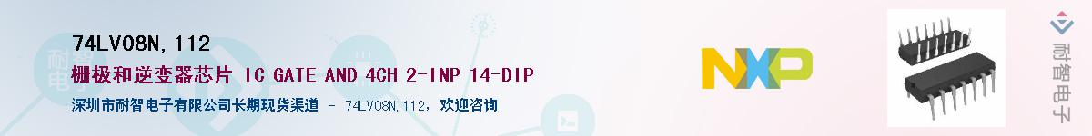 74LV08N,112Ӧ-ǵ