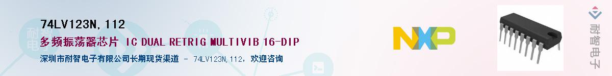 74LV123N,112Ӧ-ǵ