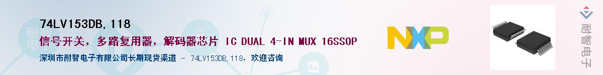 74LV153DB,118Ӧ-ǵ