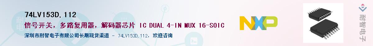 74LV153D,112Ӧ-ǵ