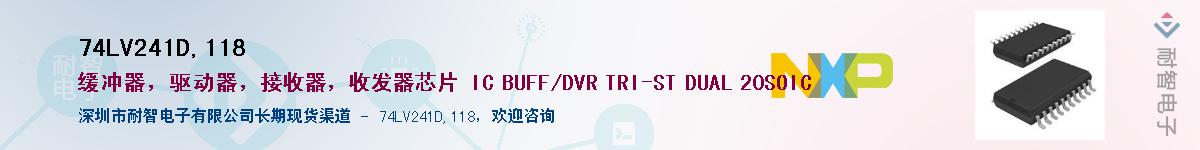 74LV241D,118��Ӧ��-���ǵ���
