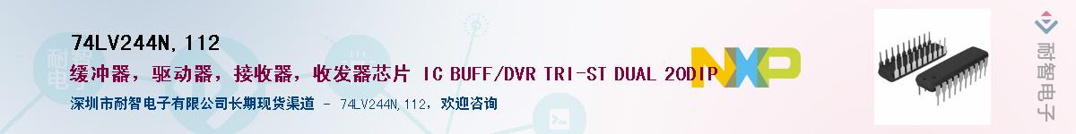 74LV244N,112��Ӧ��-���ǵ���