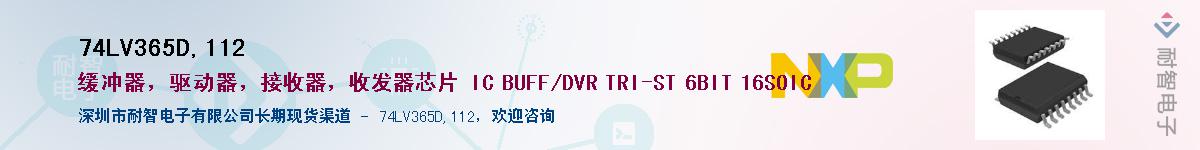 74LV365D,112��Ӧ��-���ǵ���