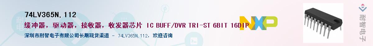 74LV365N,112��Ӧ��-���ǵ���