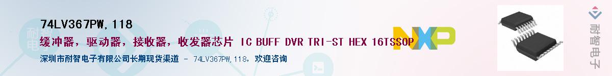 74LV367PW,118��Ӧ��-���ǵ���