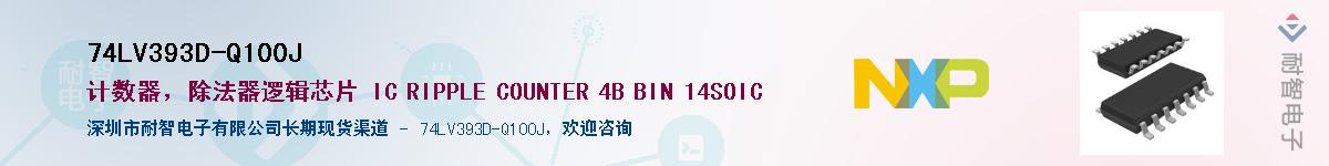 74LV393D-Q100JӦ-ǵ