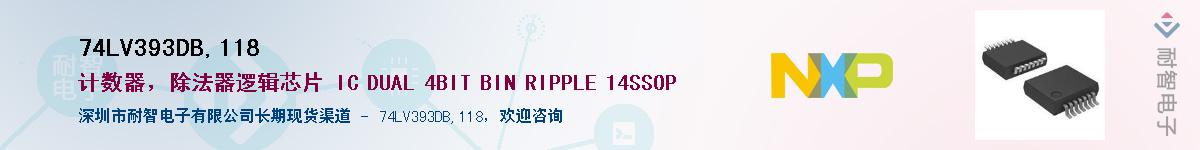 74LV393DB,118Ӧ-ǵ