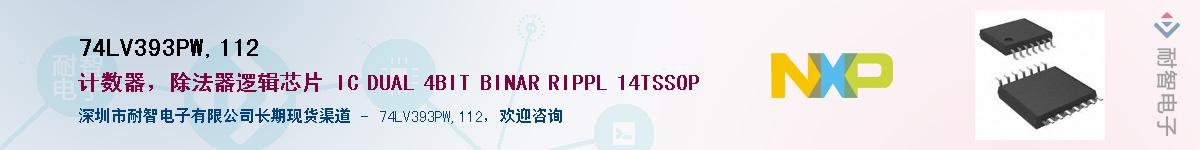 74LV393PW,112Ӧ-ǵ