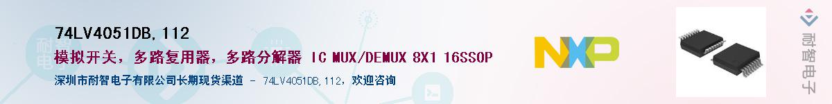 74LV4051DB,112Ӧ-ǵ