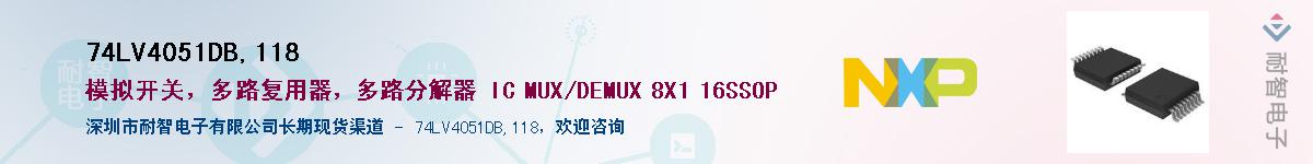 74LV4051DB,118��Ӧ��-���ǵ���
