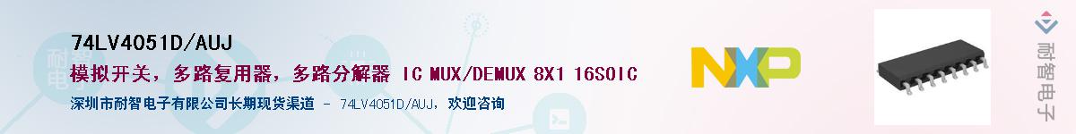 74LV4051D/AUJ��Ӧ��-���ǵ���