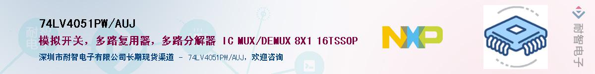 74LV4051PW/AUJ��Ӧ��-���ǵ���