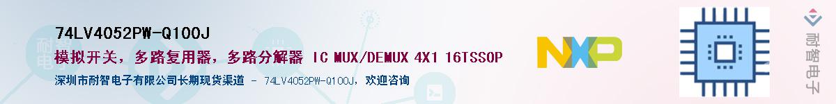 74LV4052PW-Q100J��Ӧ��-���ǵ���