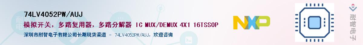 74LV4052PW/AUJ��Ӧ��-���ǵ���