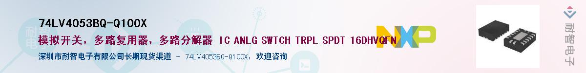 74LV4053BQ-Q100XӦ-ǵ