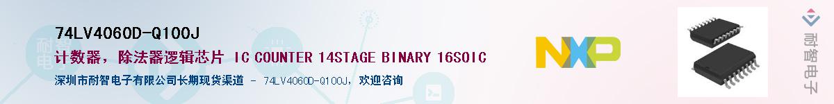 74LV4060D-Q100JӦ-ǵ