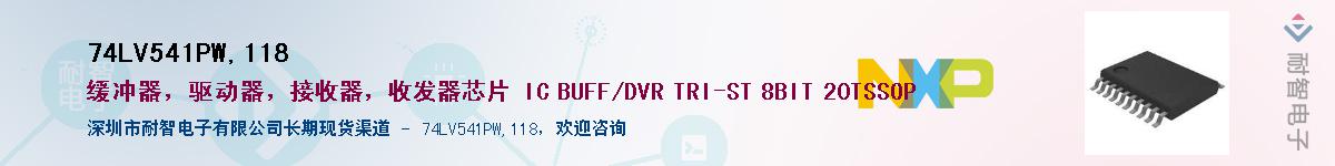 74LV541PW,118��Ӧ��-���ǵ���