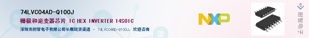 74LVC04AD-Q100J��Ӧ��-���ǵ���