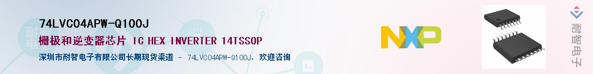 74LVC04APW-Q100J��Ӧ��-���ǵ���