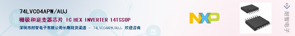 74LVC04APW/AUJ��Ӧ��-���ǵ���