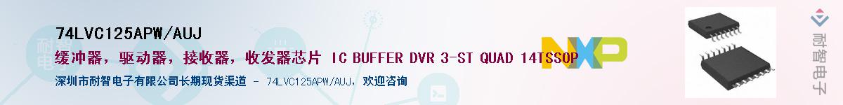 74LVC125APW/AUJ��Ӧ��-���ǵ���