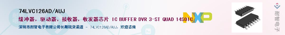 74LVC126AD/AUJ��Ӧ��-���ǵ���
