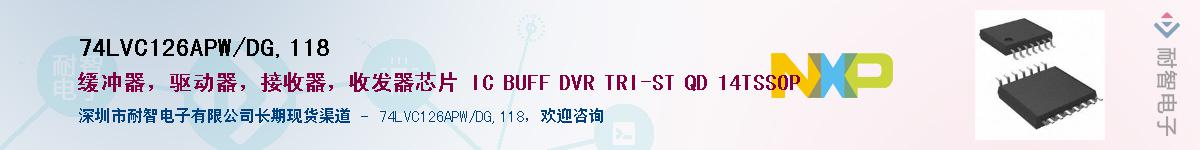 74LVC126APW/DG,118��Ӧ��-���ǵ���
