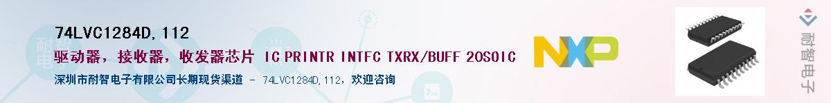 74LVC1284D,112��Ӧ��-���ǵ���