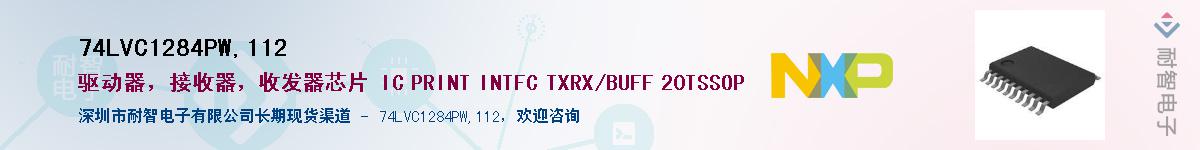 74LVC1284PW,112��Ӧ��-���ǵ���