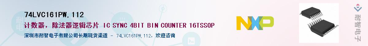 74LVC161PW,112��Ӧ��-���ǵ���