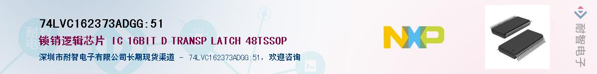 74LVC162373ADGG,51��Ӧ��-���ǵ���