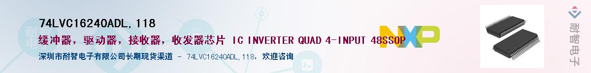 74LVC16240ADL,118��Ӧ��-���ǵ���