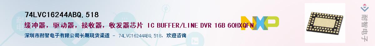 74LVC16244ABQ,518Ӧ-ǵ